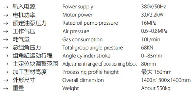 铝门窗数控同步组角机（定位升降）