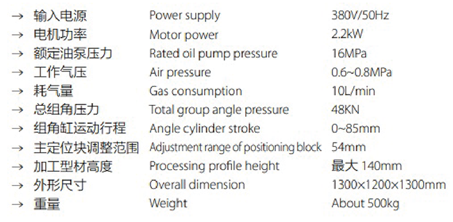 铝门窗重型单头组角机（定位升降）