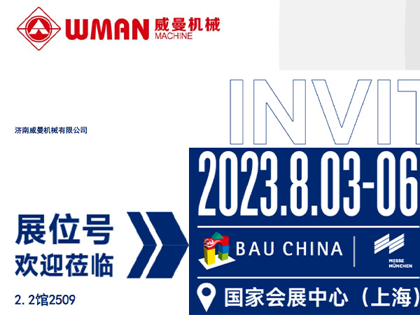 威曼机械邀您参加中国国际幕墙博览会