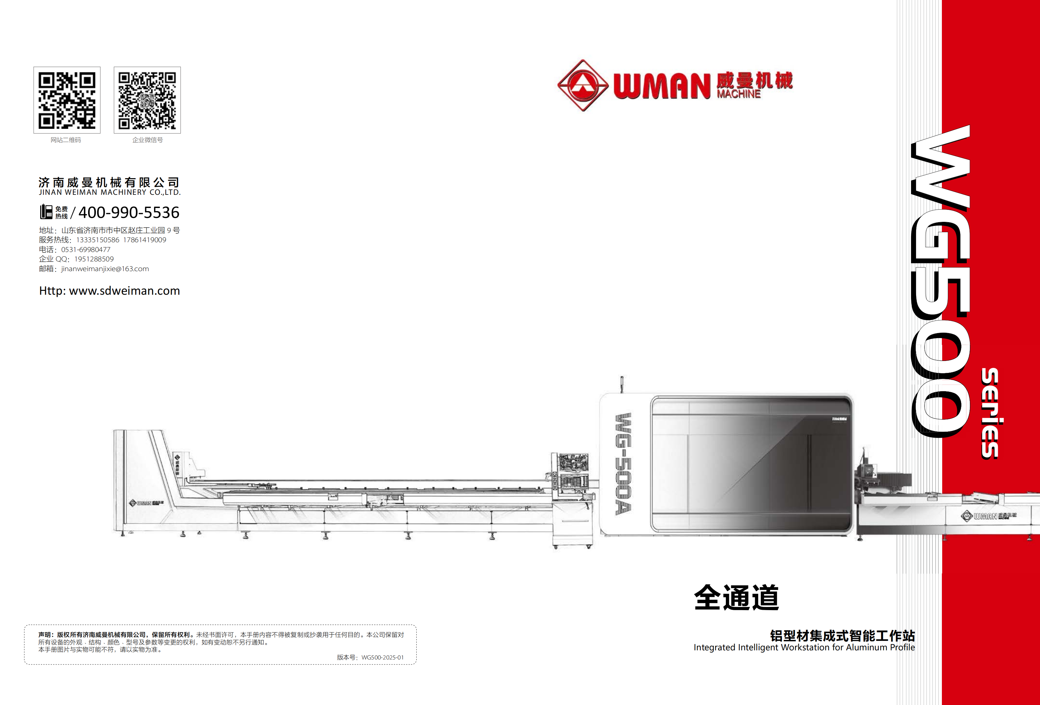 WG500A锯铣复合中心