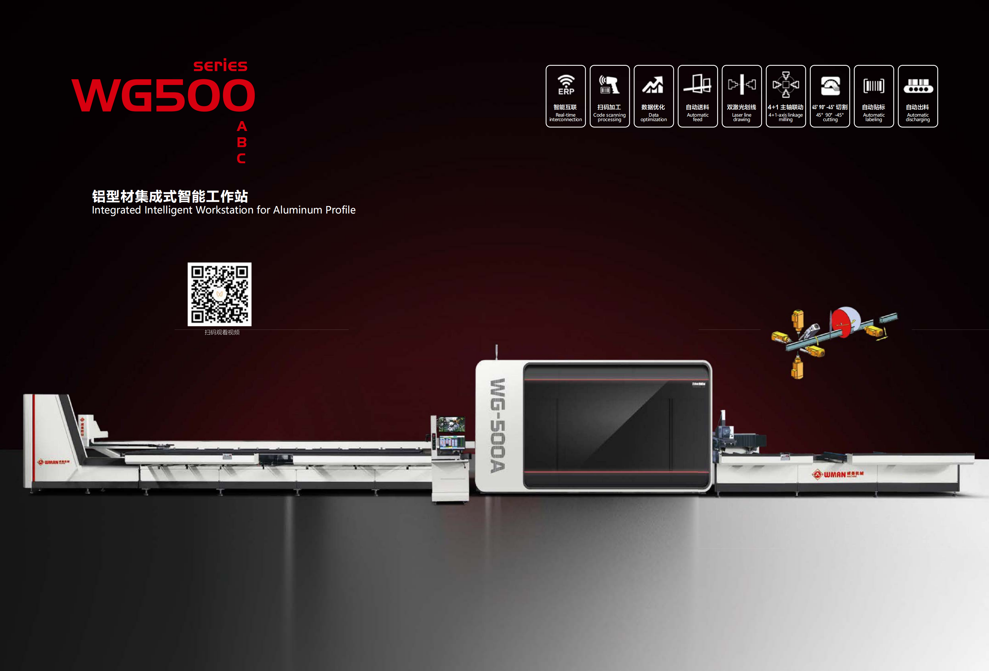 WG500A锯铣复合中心
