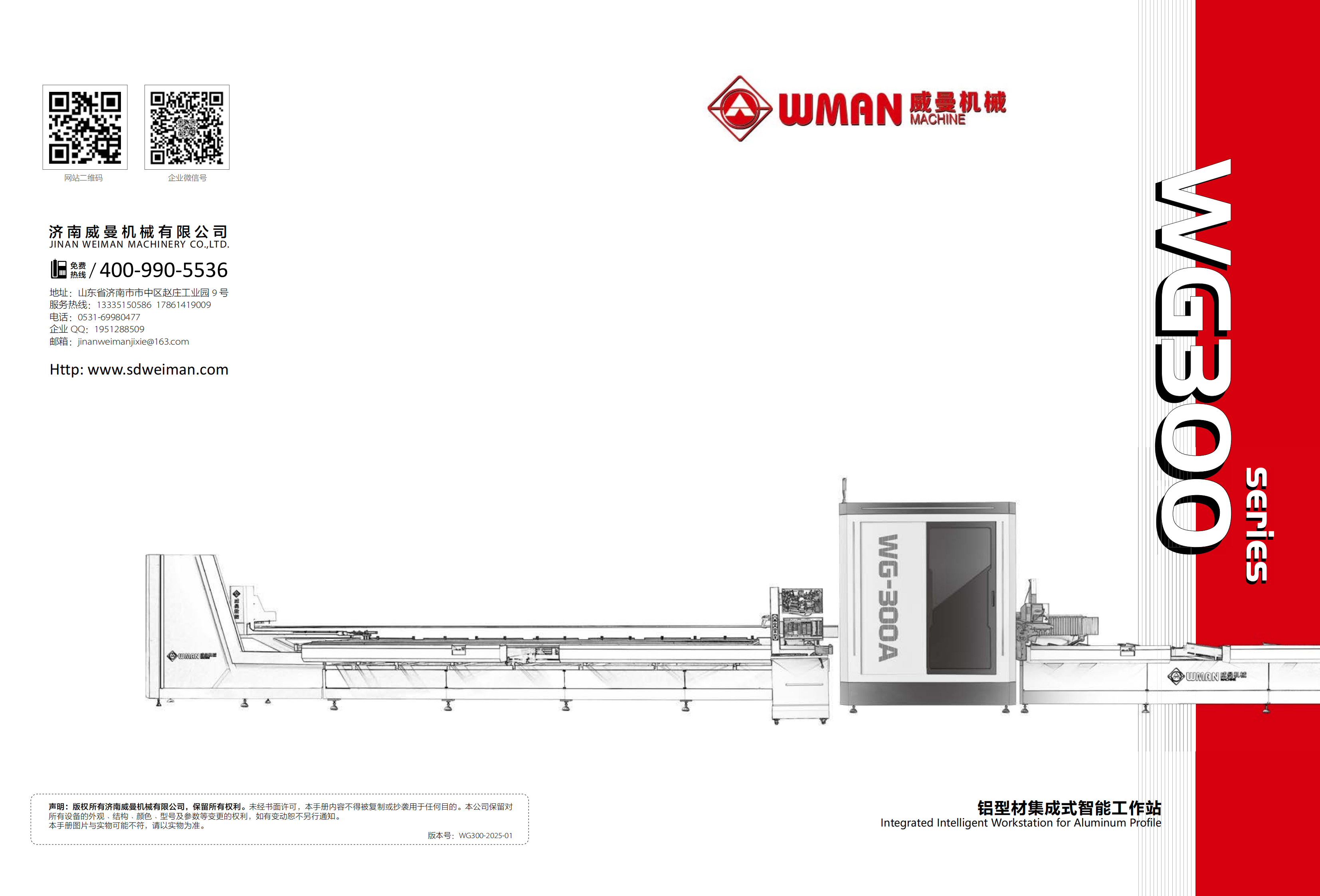 WG300锯铣复合中心