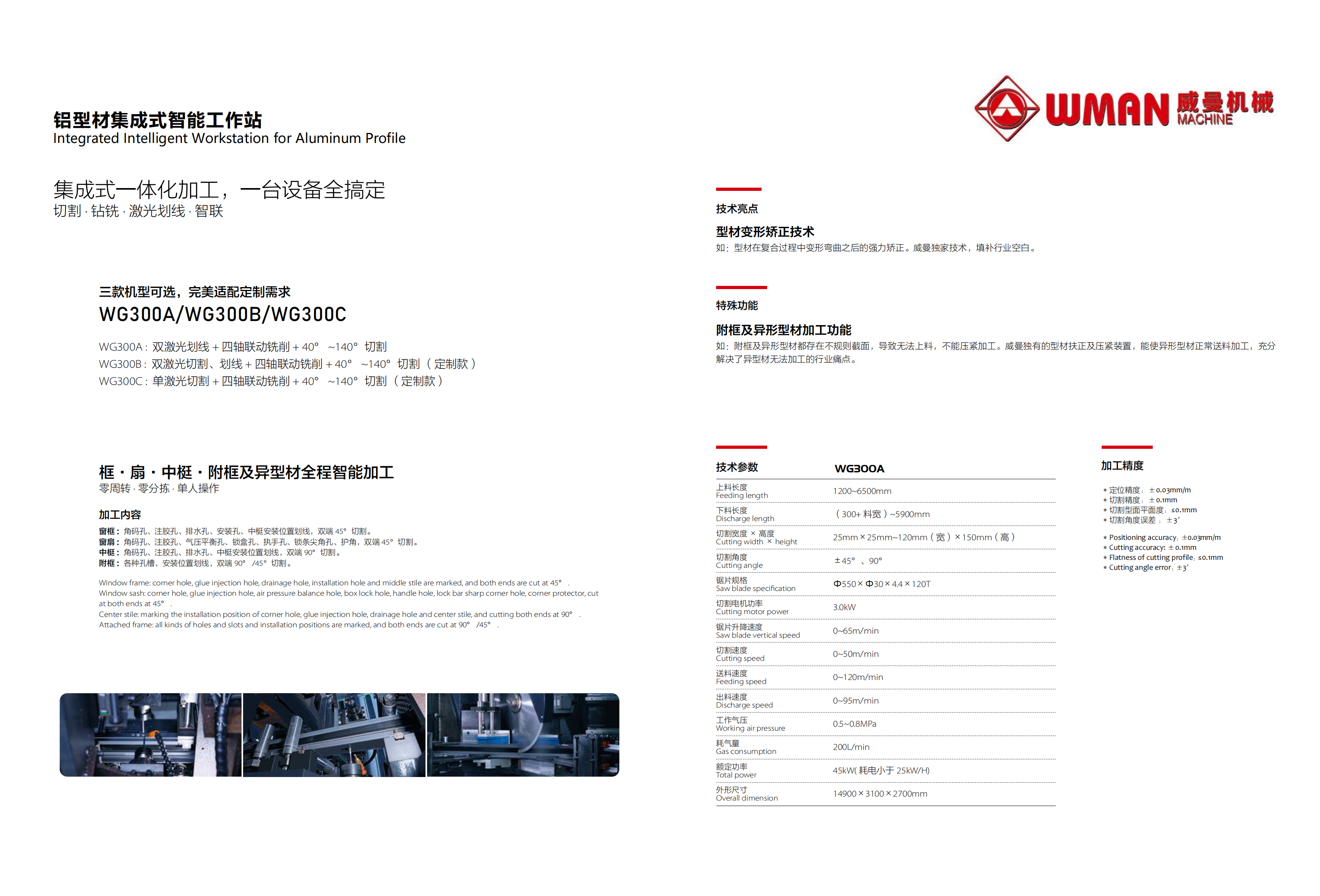 WG300锯铣复合中心
